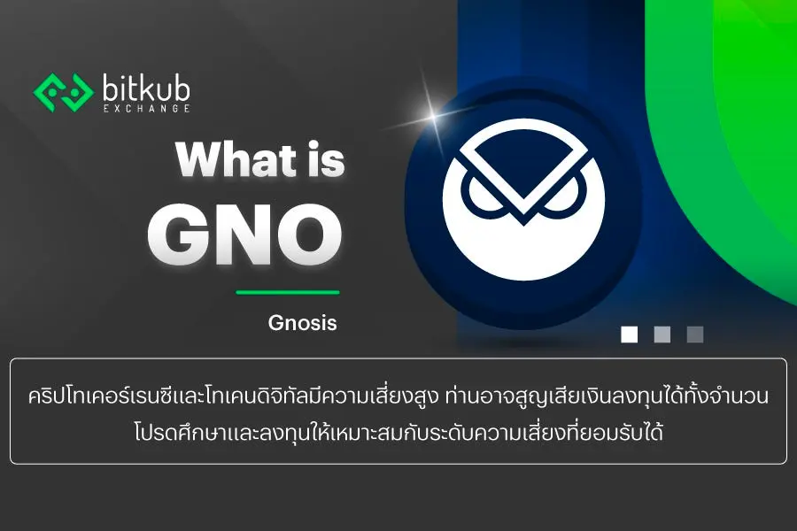 Gnosis