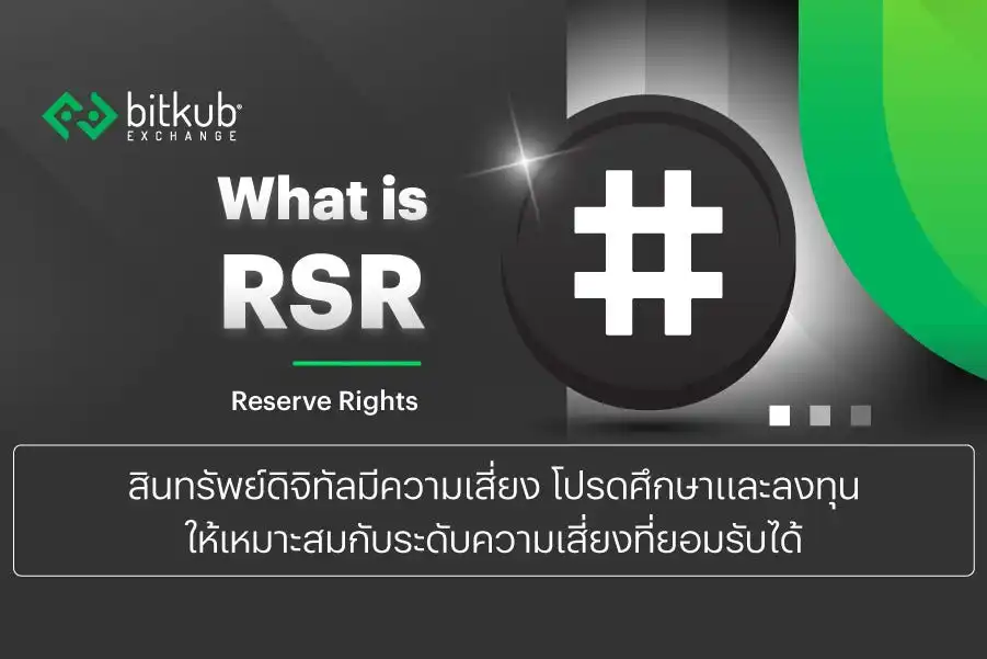 Reserve Rights