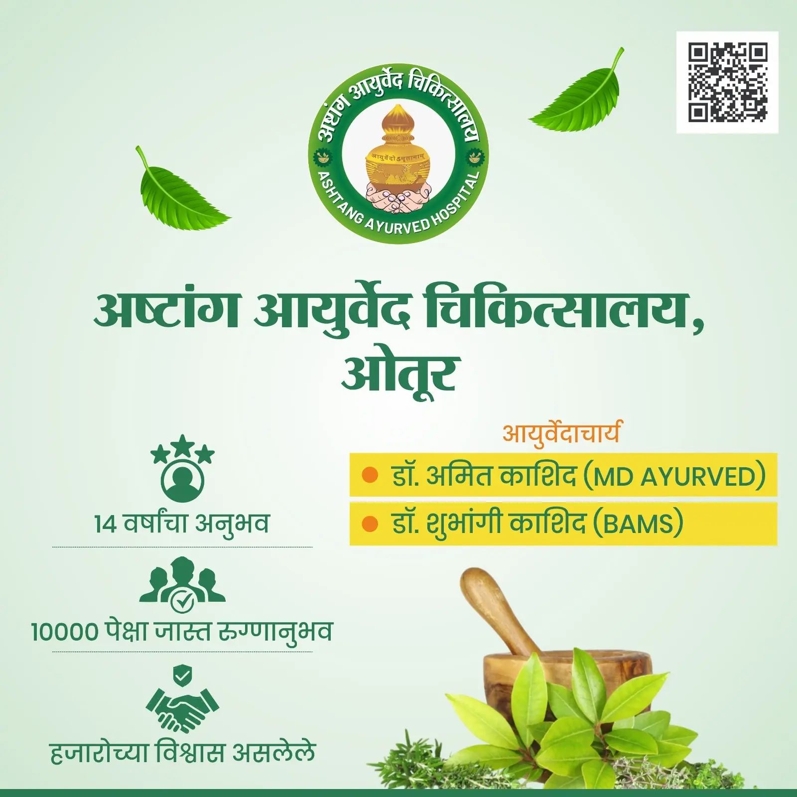 Ashtang Ayurveda