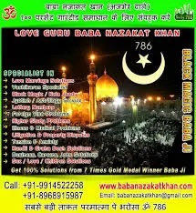 Love Guru Baba Nazakat Khan